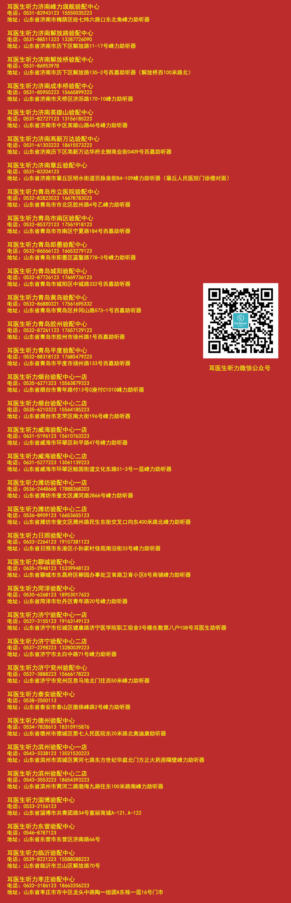 济南峰力助听器,济南槐荫区助听器验配店