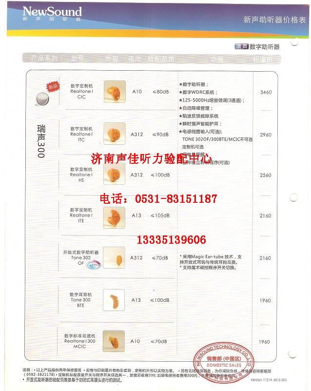 新声助听器瑞声300系列价格表