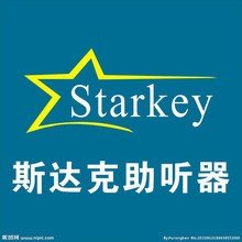 斯达克助听器