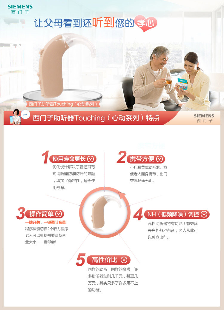 西门子助听器心动
