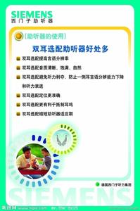 双耳验配助听器好处多