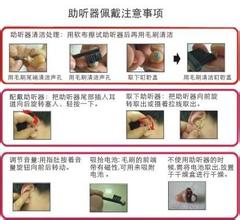 助听器佩戴注意事项