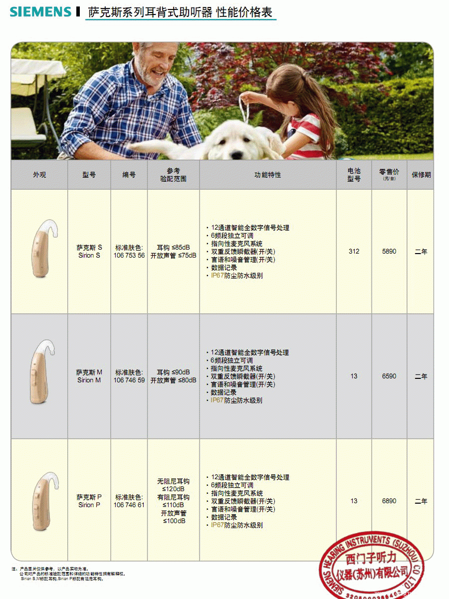 西门子助听器萨克斯耳背式助听器价格表