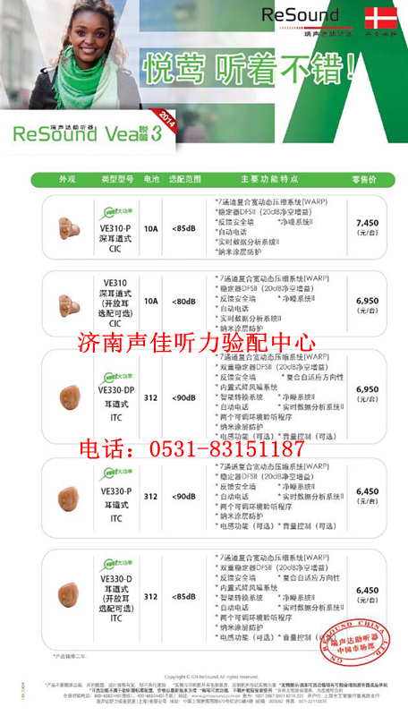 2014年瑞声达助听器悦莺3系列耳内式助听器价格表