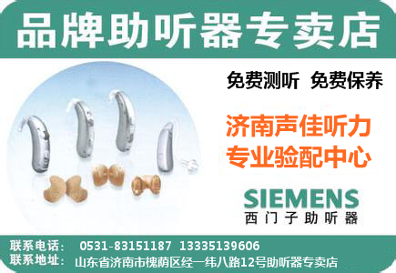 济南品牌助听器验配