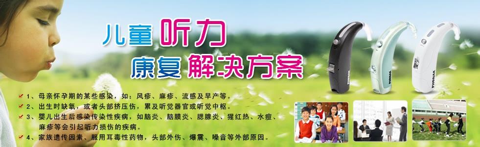 济南儿童助听器专业验配中心