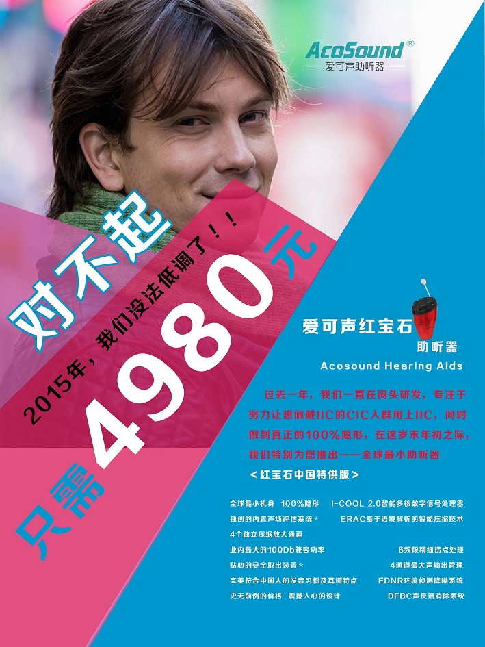 济南红宝石助听器隐形助听器