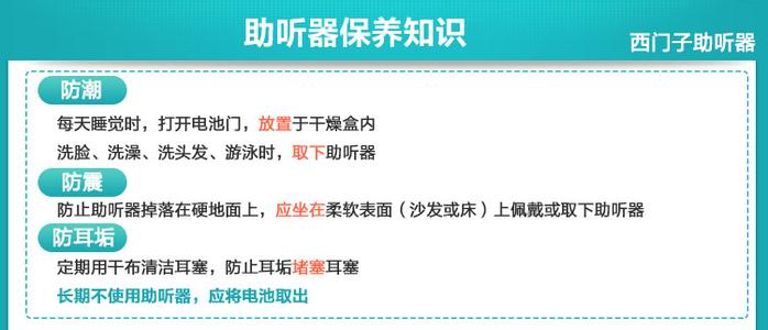 助听器保养知识